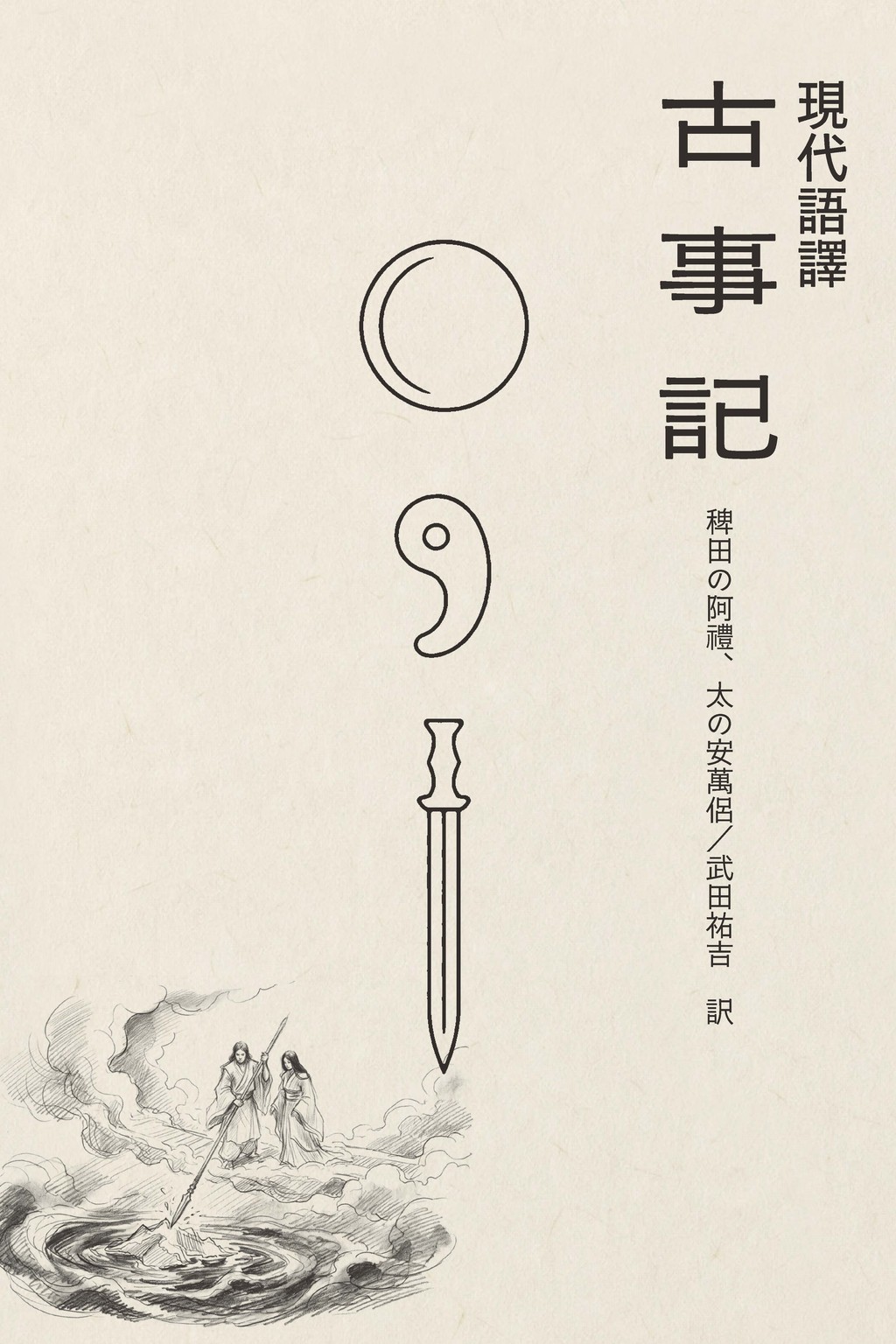古事記 — 表紙