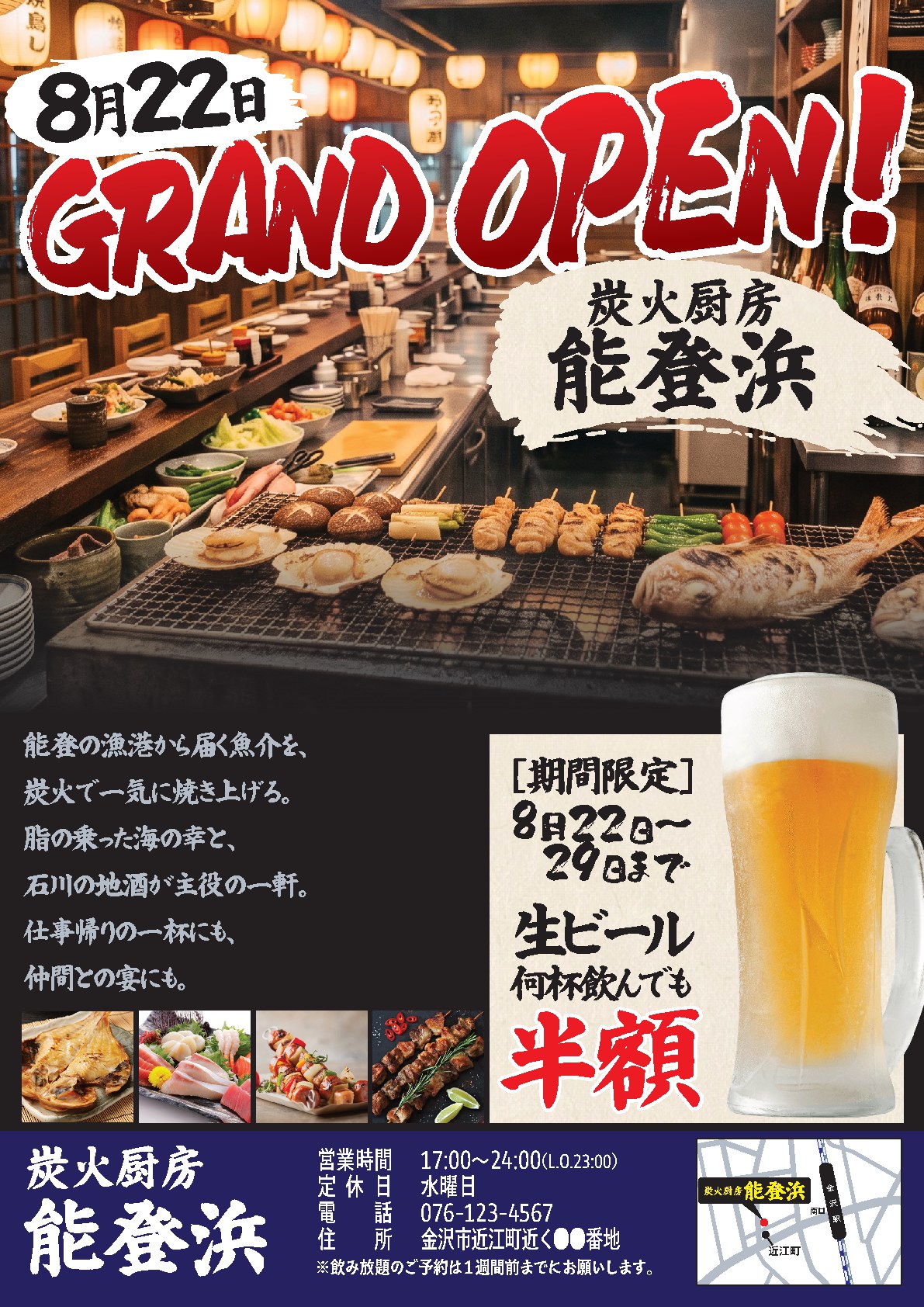 炭火厨房 能登浜 — 新装オープンチラシ（最終版）