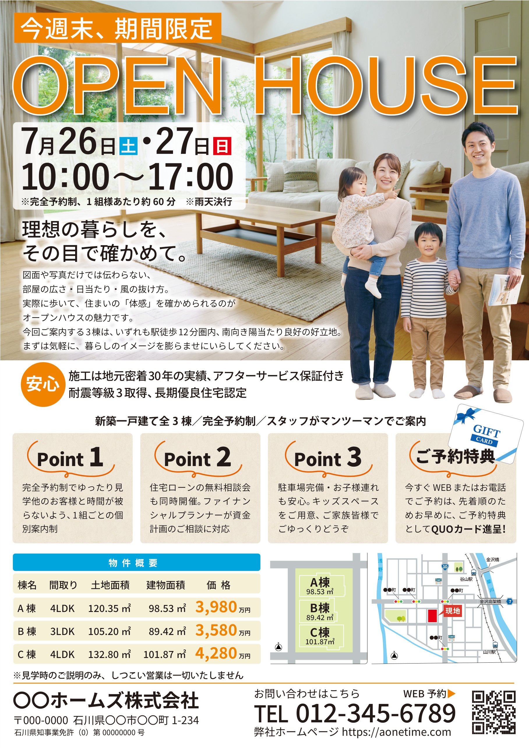 〇〇ホームズ — オープンハウス告知チラシ