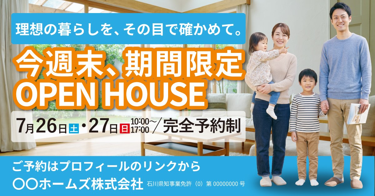 〇〇ホームズ — Facebook投稿用