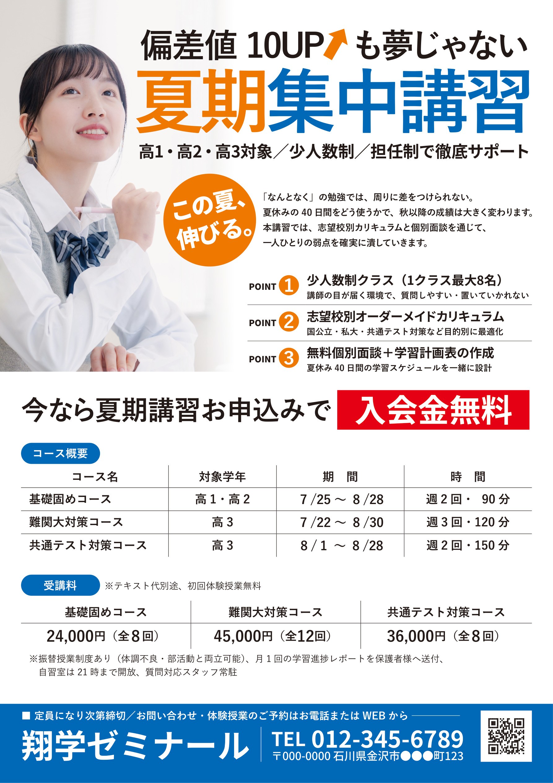 翔学ゼミナール — 夏期集中講習チラシ