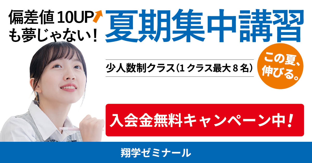 翔学ゼミナール — Facebook投稿用