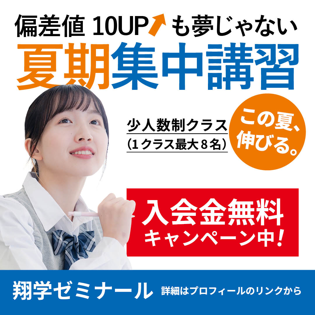 翔学ゼミナール — Instagram投稿用