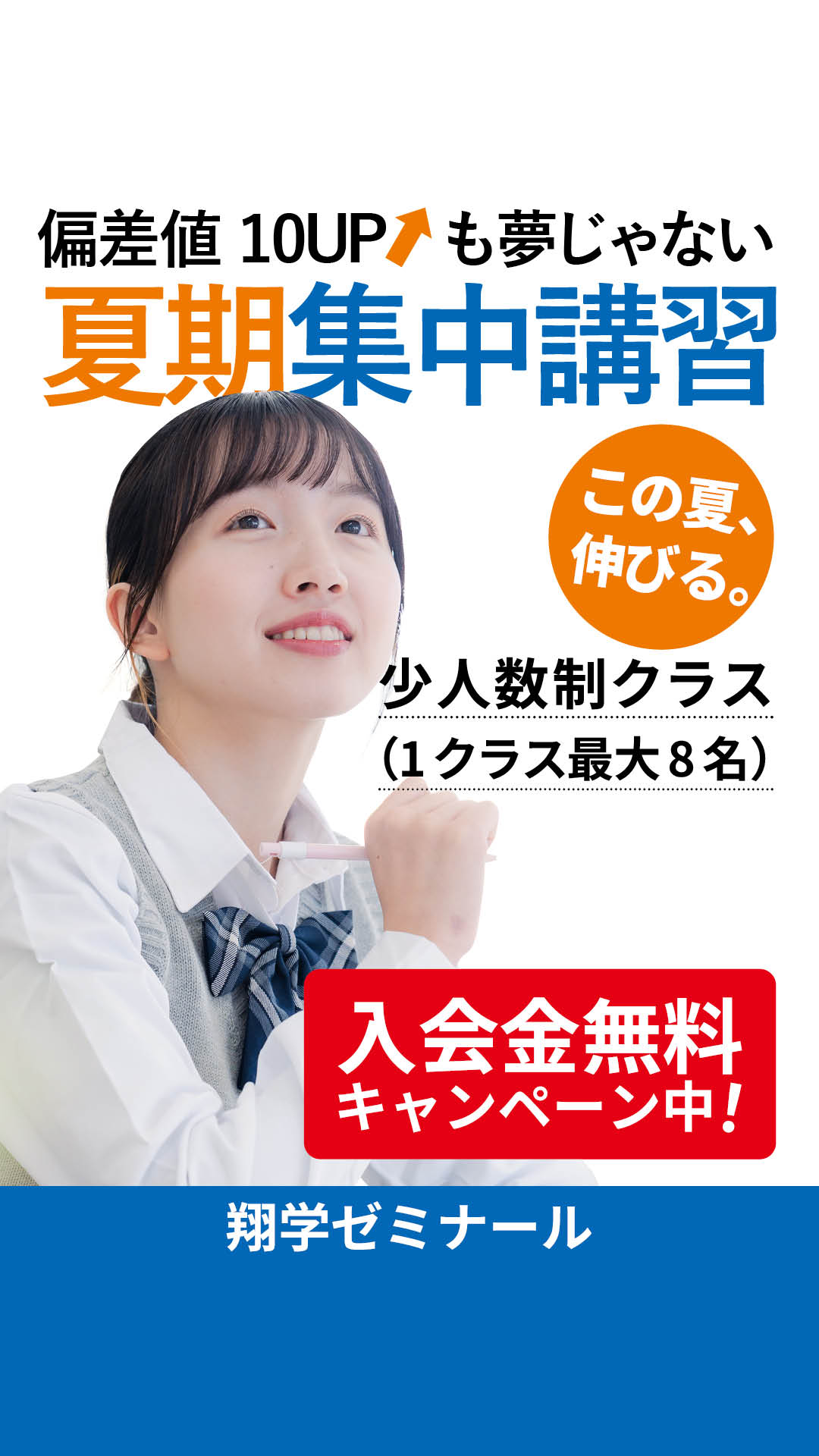 翔学ゼミナール — Instagramストーリーズ用