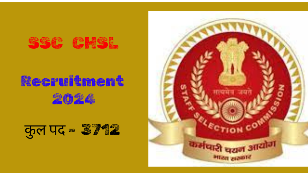 एसएससी चीएचएसएल(CHSL)